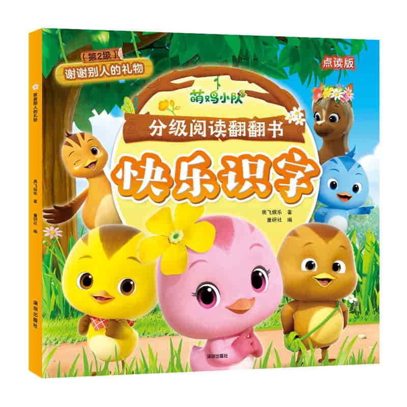 谢谢别人的礼物