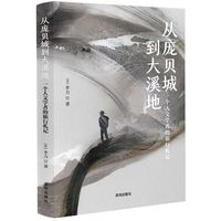 从庞贝城到大溪地—一个人文学者的旅行札记:
