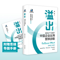 溢出—新质生产力浪潮下中国企业出海营销战略