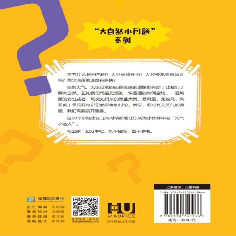 主宰天气的小秘密