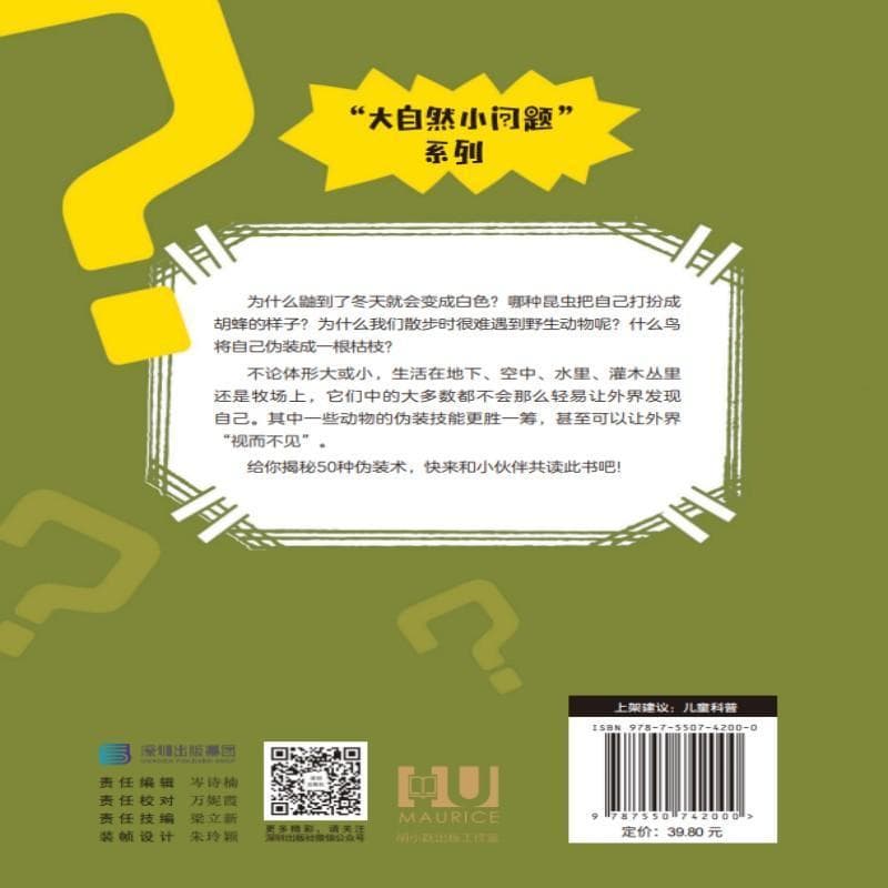 隐藏的小动物