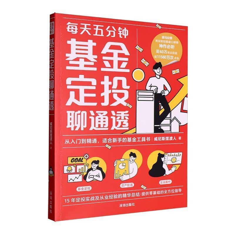 基金定投聊通透