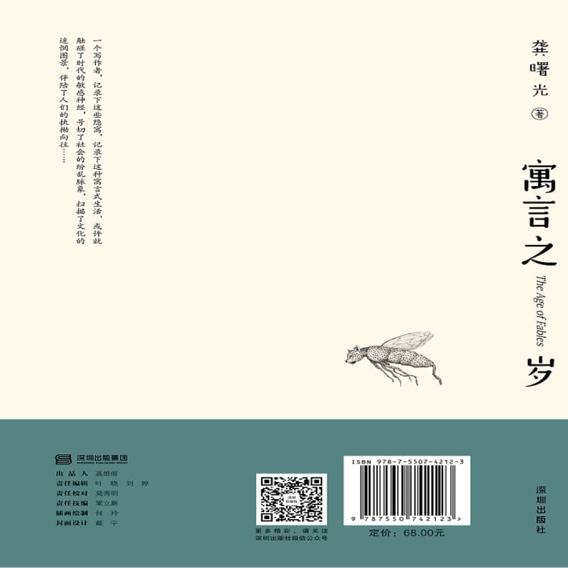寓言之岁