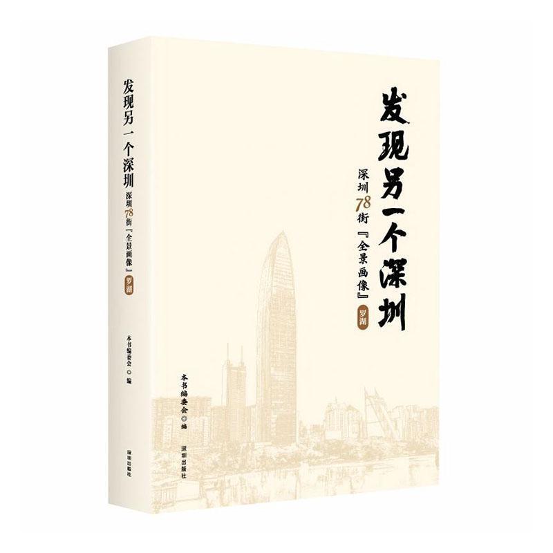 发现另一个深圳—深圳78街“全景画像”:罗湖