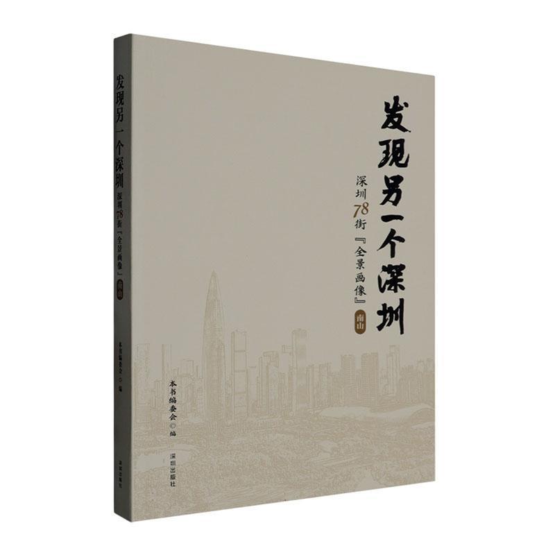 发现另一个深圳—深圳78街“全景画像”:南山