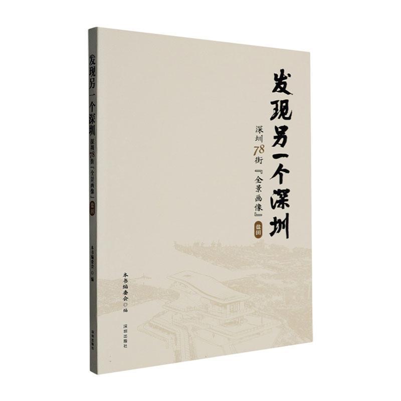 发现另一个深圳—深圳78街“全景画像”:盐田