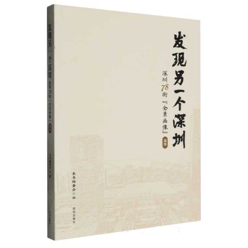 发现另一个深圳—深圳78街“全景画像”:龙华