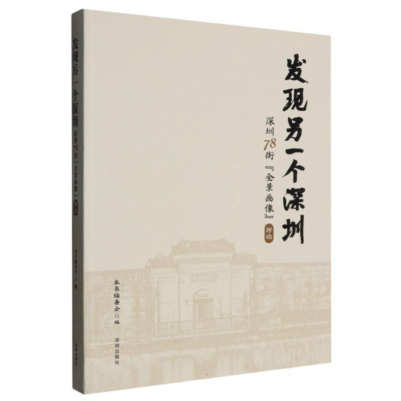 发现另一个深圳—深圳78街“全景画像”:坪山
