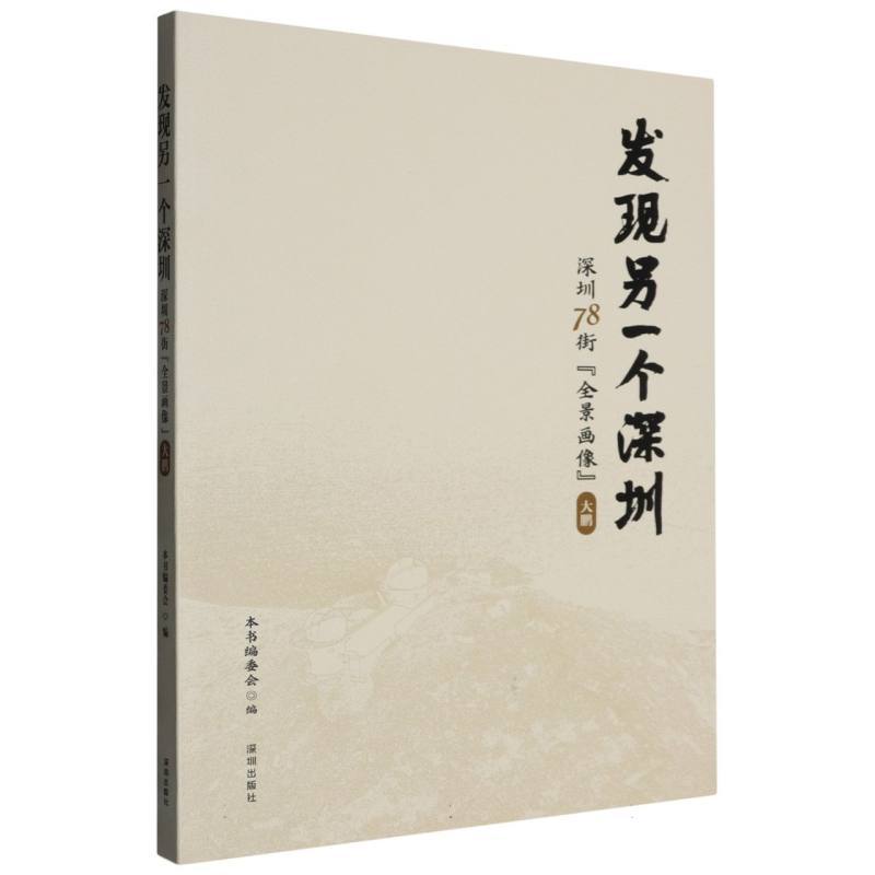 发现另一个深圳—深圳78街“全景画像”:大鹏