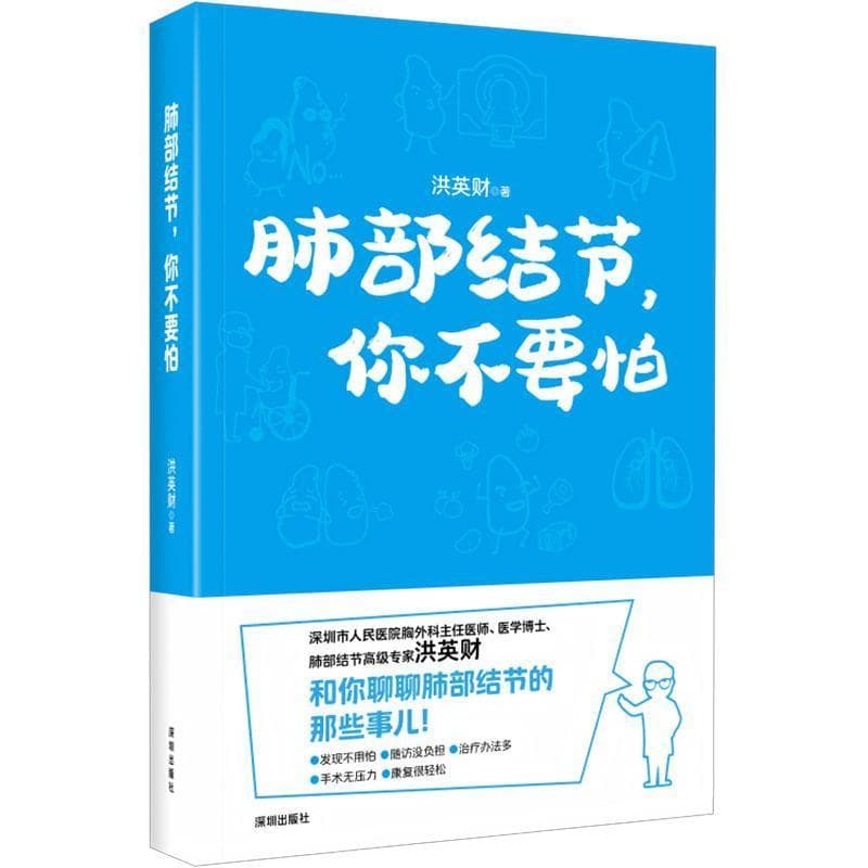 肺部结节，你不要怕