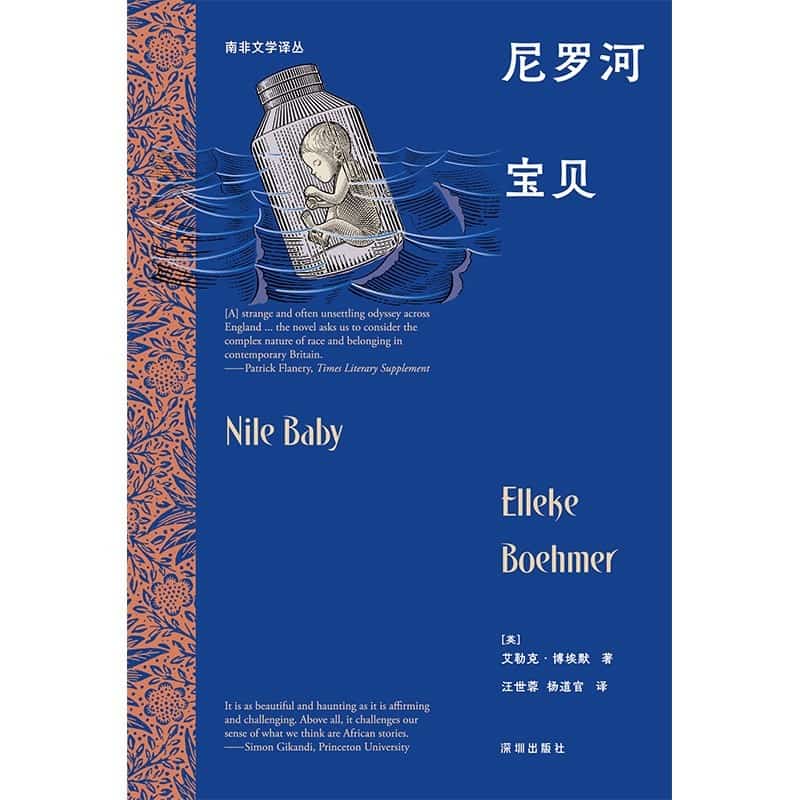 尼罗河宝贝
