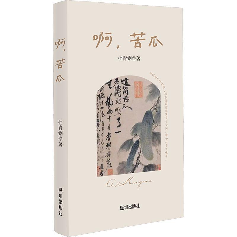 啊, 苦瓜