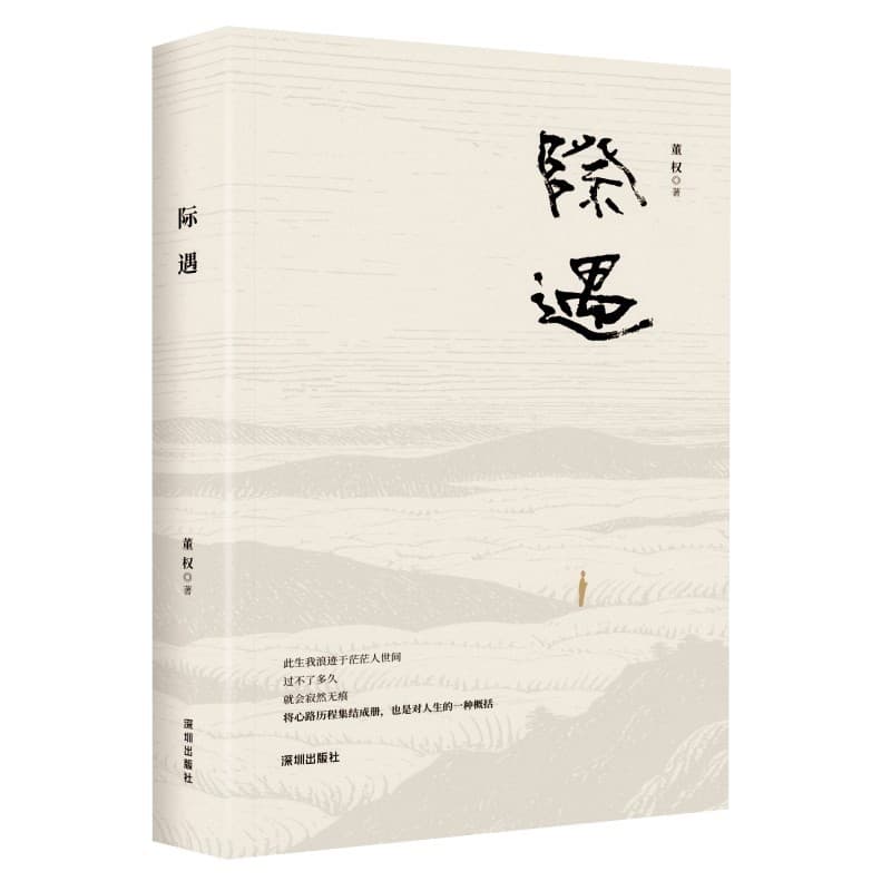 际遇