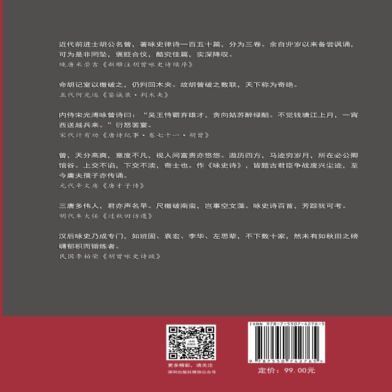 胡曾文化传