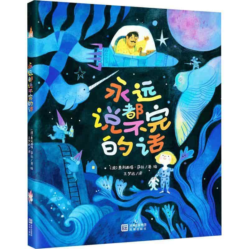 永远都说不完的话