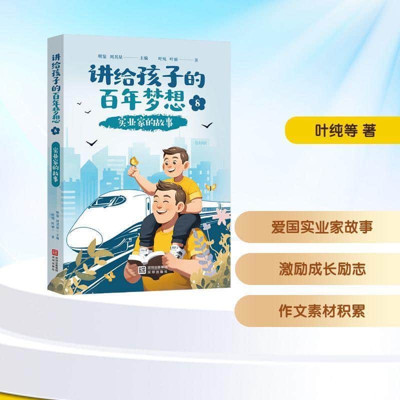 实业家的故事