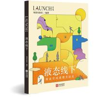 液态线下—商业空间重塑方法论