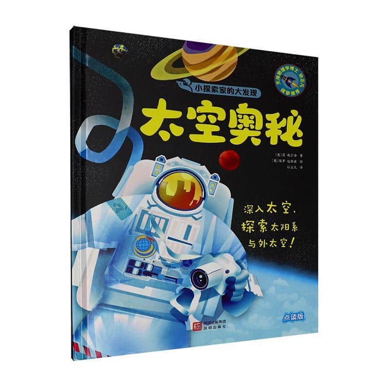 太空奥秘