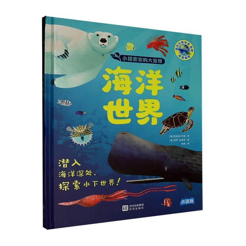 海洋世界