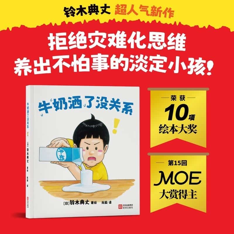 牛奶洒了没关系