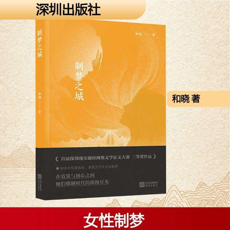 制梦之城