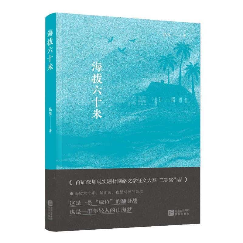 海拔六十米