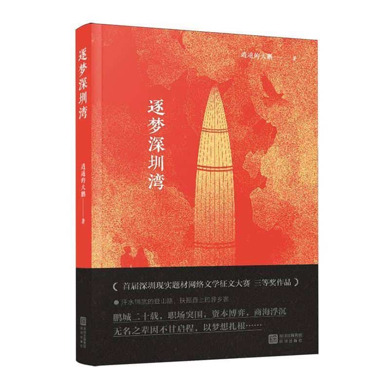 逐梦深圳湾