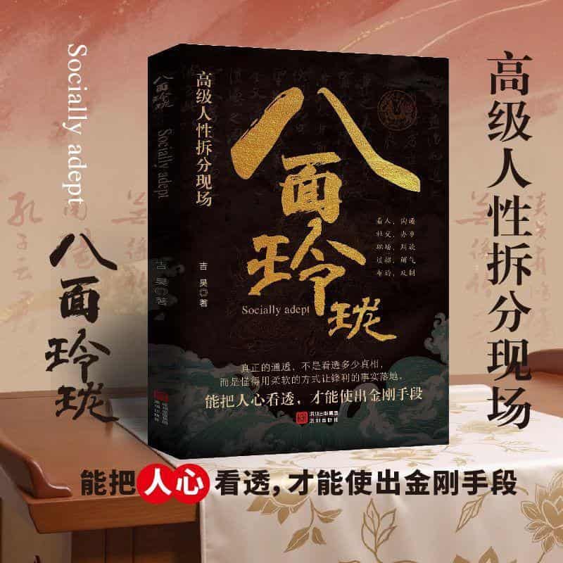 八面玲珑