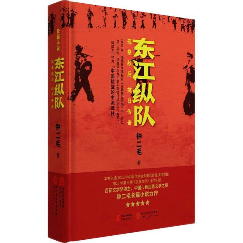 东江纵队—孤悬敌后 抗日传奇