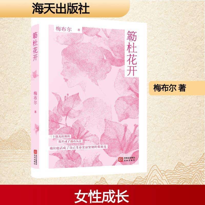 簕杜花开