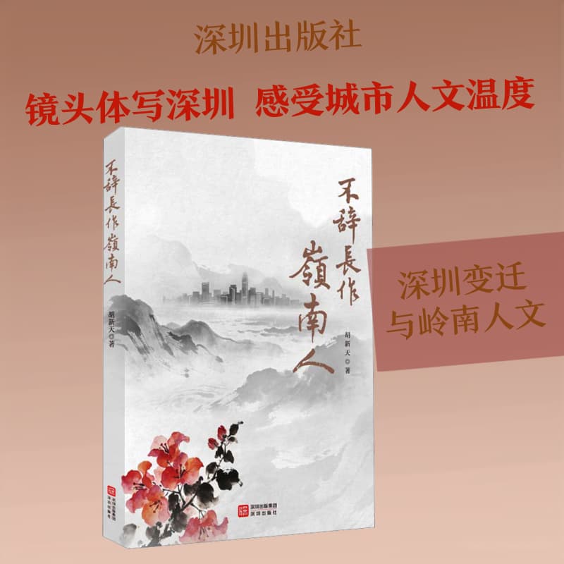 不辞长作岭南人