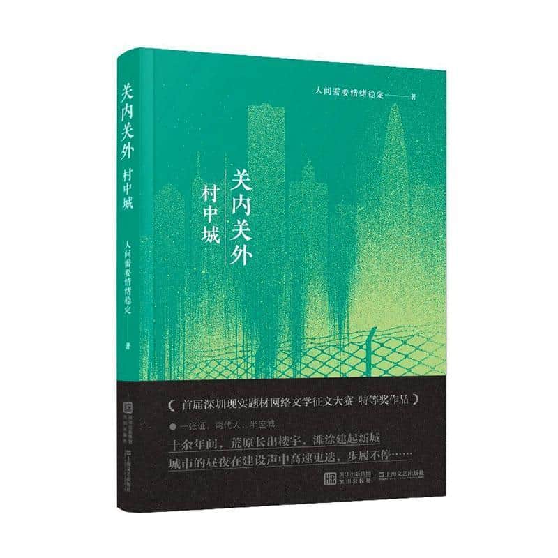 关内关外 村中城