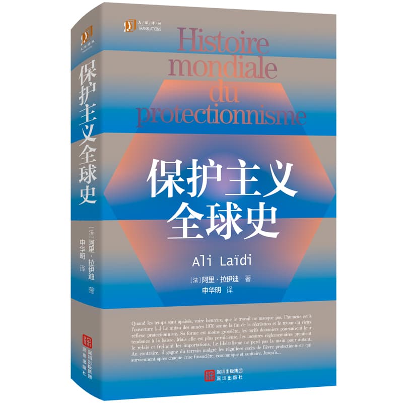 保护主义全球史