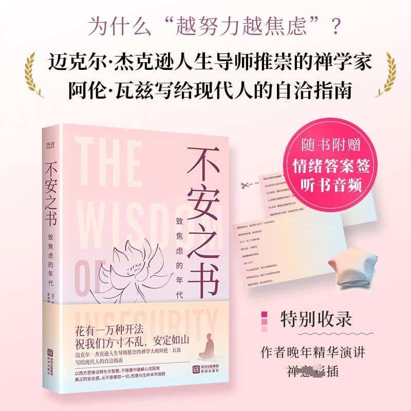 不安之书—致焦虑的年代: