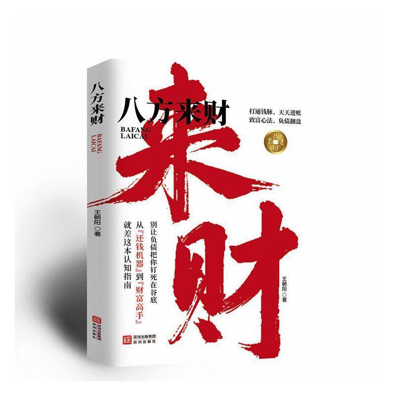 八方来财