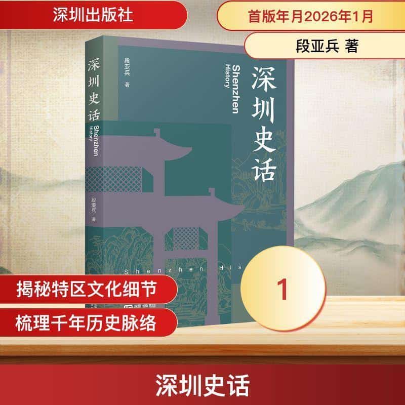 深圳史话