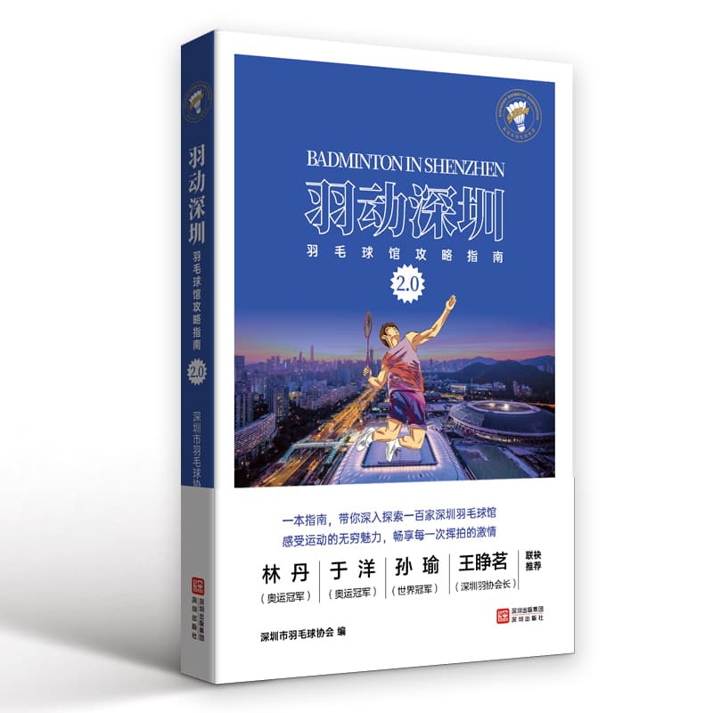 羽动深圳—羽毛球馆攻略指南2.0