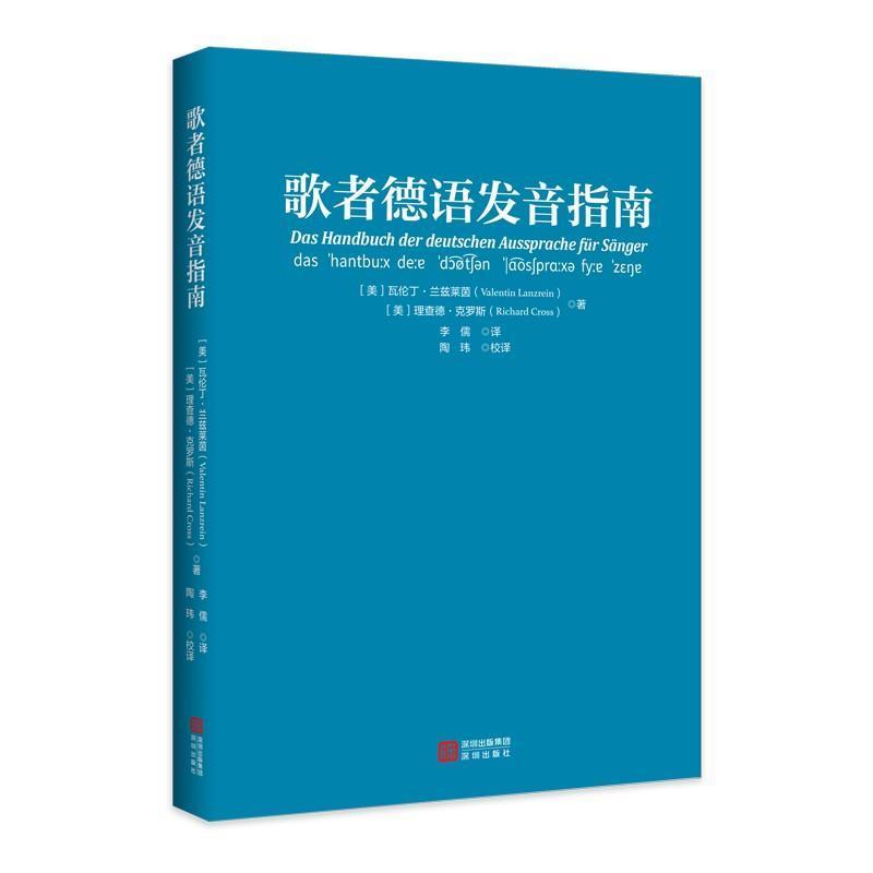 歌者德语发音指南