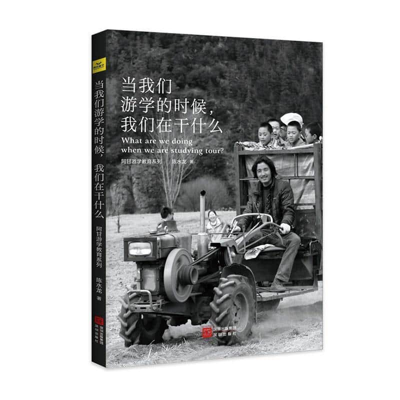 当我们游学的时候，我们在干什么