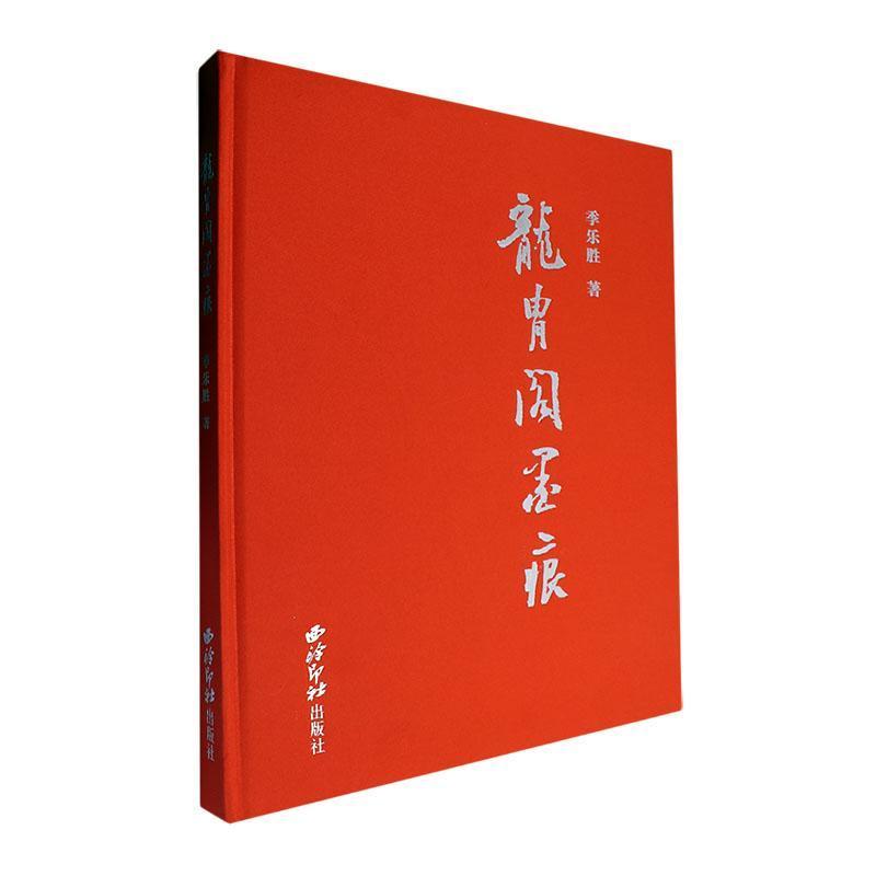 龙胄阁墨痕