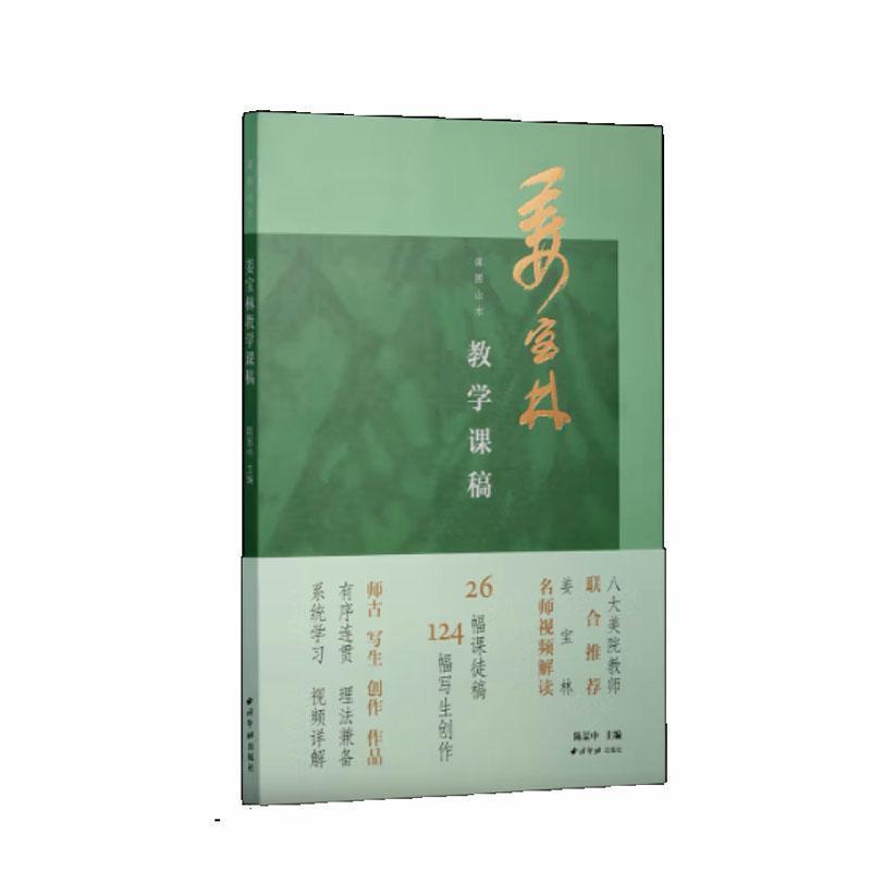 姜宝林教学课稿