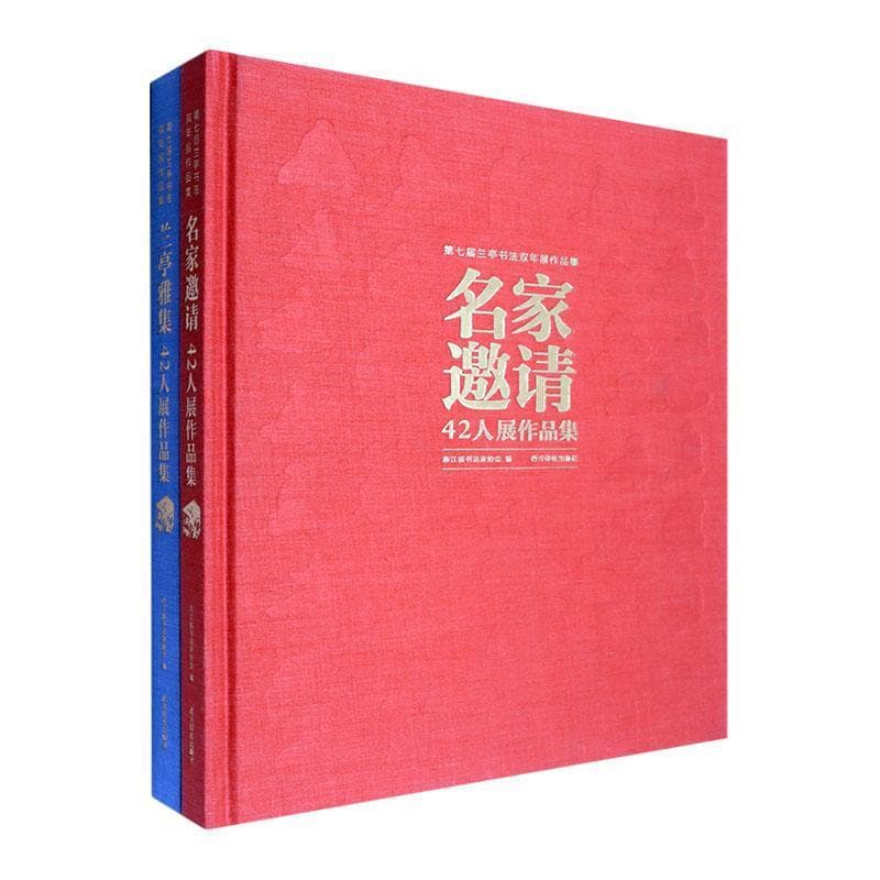 第七届兰亭书法双年展作品集