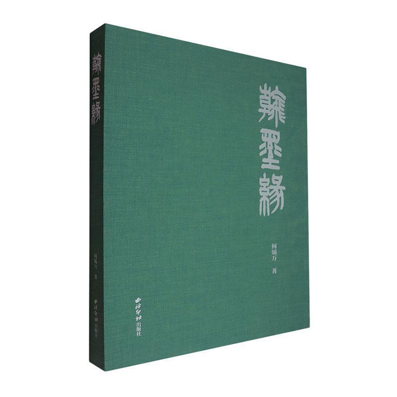 翰墨缘