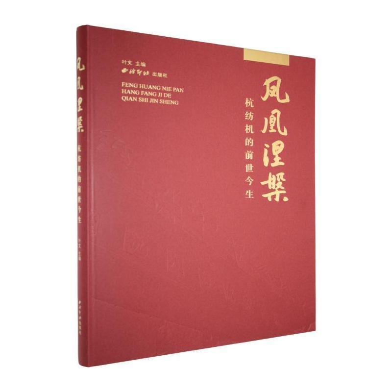 凤凰涅槃—杭纺机的前世今生: