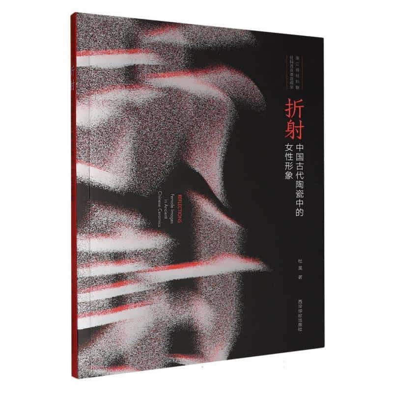 折射—中国古代陶瓷中的女性形象