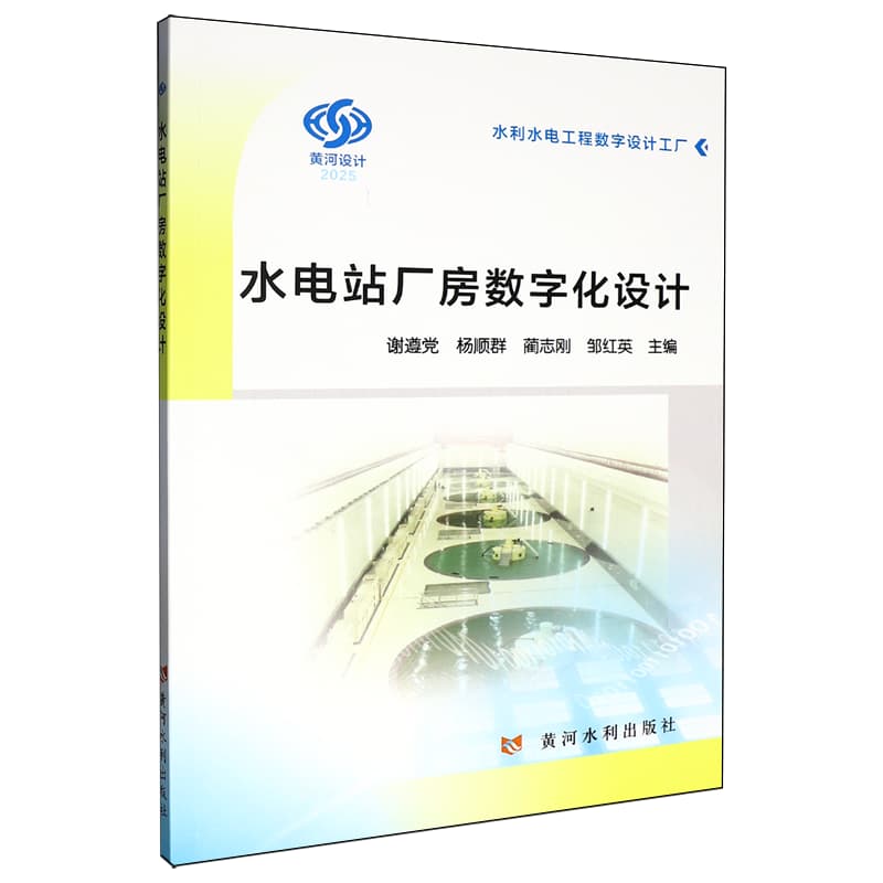水电站厂房数字化设计