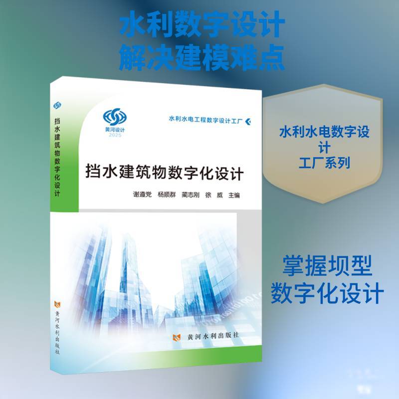 挡水建筑物数字化设计