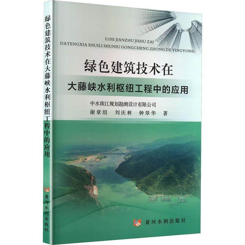 绿色建筑技术在大藤峡水利枢纽工程中的应用