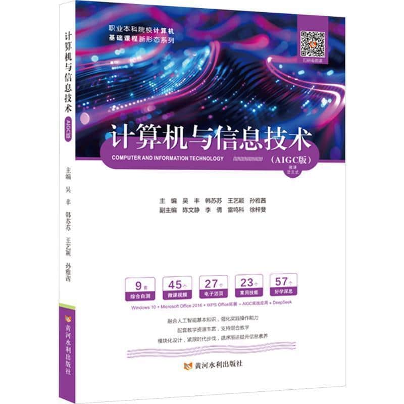 计算机与信息技术—AIGC版