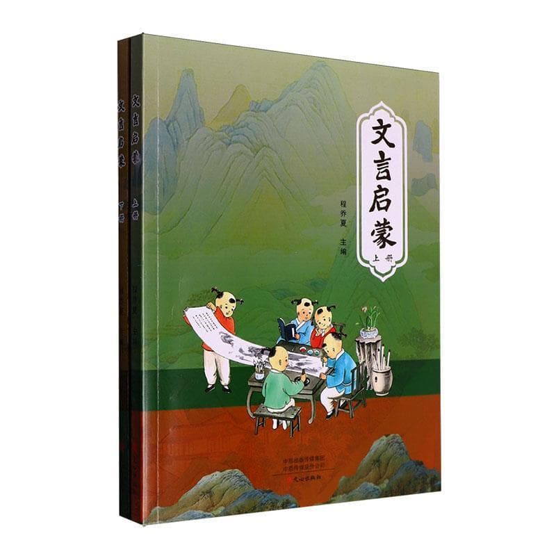 文言启蒙